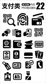 支付类图标