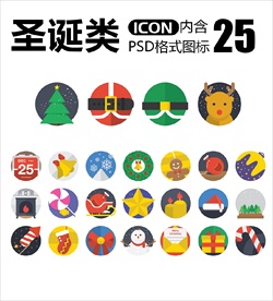 圣诞节图标