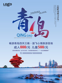 青岛旅游