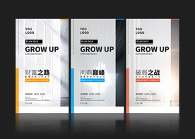 微商朋友圈励志海报