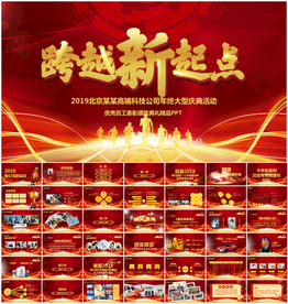 年会颁奖典礼PPT