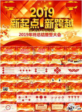 年会颁奖典礼PPT