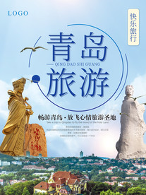 青岛旅游