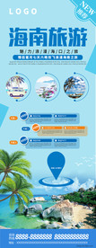 海南旅游