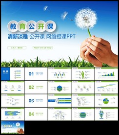 蓝绿色蒲公英清新植物说课公开课