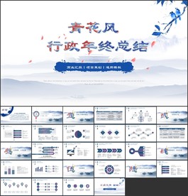 中国风行政总结商务PPT