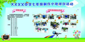 地球仪手工制作比赛