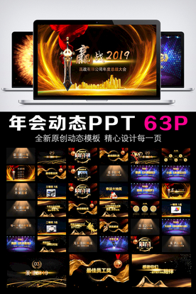 赢战2019开门红企业年会开场