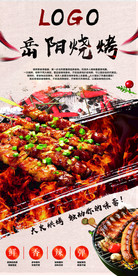 岳阳烧烤