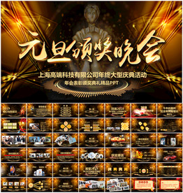 元旦颁奖典礼ppt