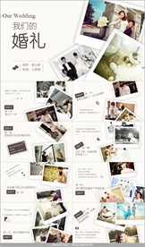 婚礼ppt模板