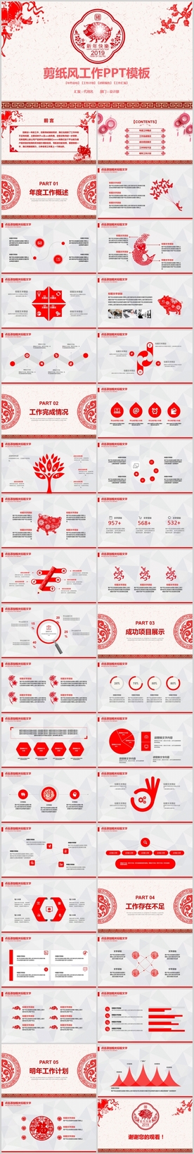 2019猪年剪纸风格总结PPT
