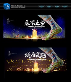 城市夜跑