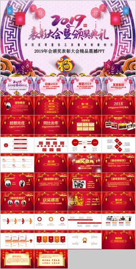 2019年会颁奖典礼ppt
