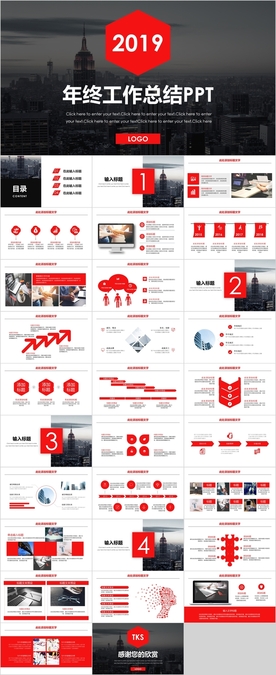 年终工作总结PPT