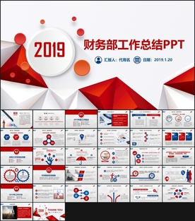 财务部年终总结汇报PPT