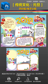 2019猪年元旦新年手抄报小报