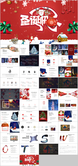 平安夜圣诞节活动策划PPT