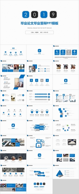 毕业论文毕业答辩PPT