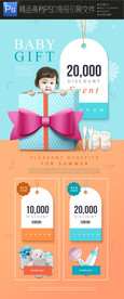 可爱儿童礼物网页设计