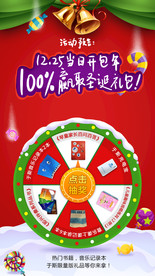 圣诞节抽奖H5源文件PSD
