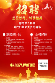 企业招聘海报校园招聘海报招聘