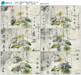 水墨弟子规国学 舞台背景视频