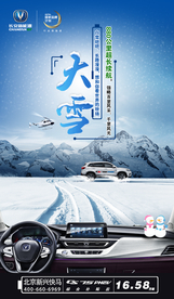 新能源大雪