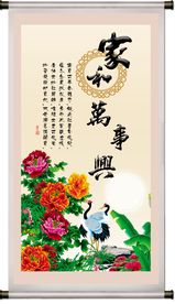 家和万事兴