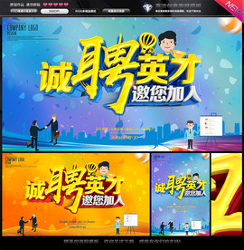 招聘