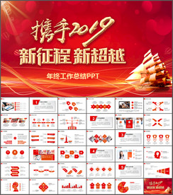 赢战2019年终总结ppt