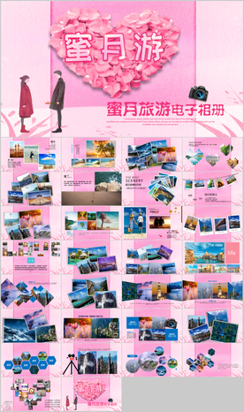 蜜月游旅行旅游电子相册PPT