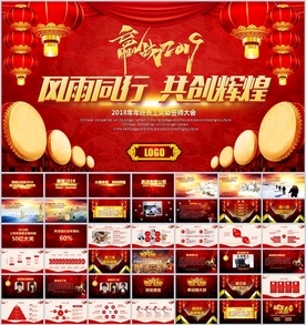 赢战2019企业年会开门红颁奖