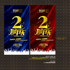 2周年庆