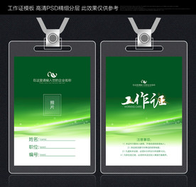 工作牌