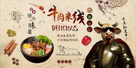 牛肉米线背景