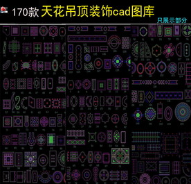 整木家居天花吊顶cad图库