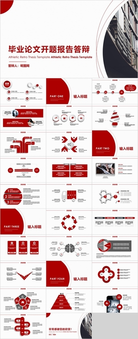 毕业论文PPT
