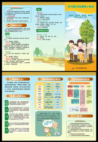 2018年防治流感知识三折页