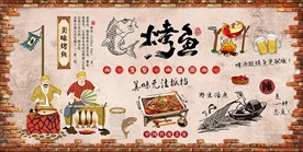 烤鱼背景墙