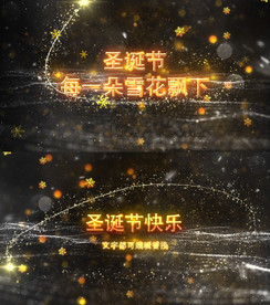 金色圣诞节祝福文字AE模板