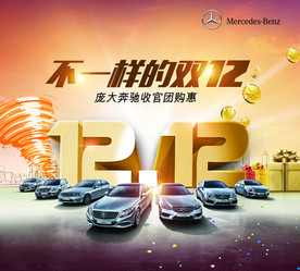 双12汽车广告