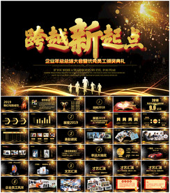 企业年会颁奖典礼PPT