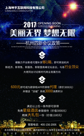 微商梦想无界海报