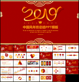 中国风年终总结计划PPT模板