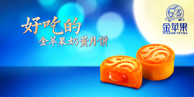 月饼海报