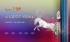 地产高炮 地产展板 地产围墙