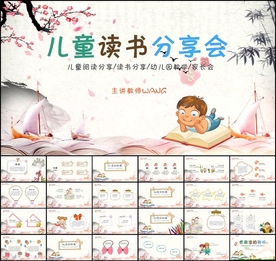 卡通读书幼儿模板PPT
