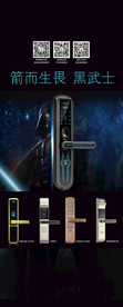 黑武士智能锁海报