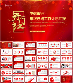 中信银行工作总结计划PPT